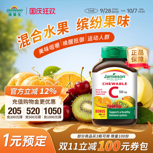 混合水果味美白维生素c咀嚼片