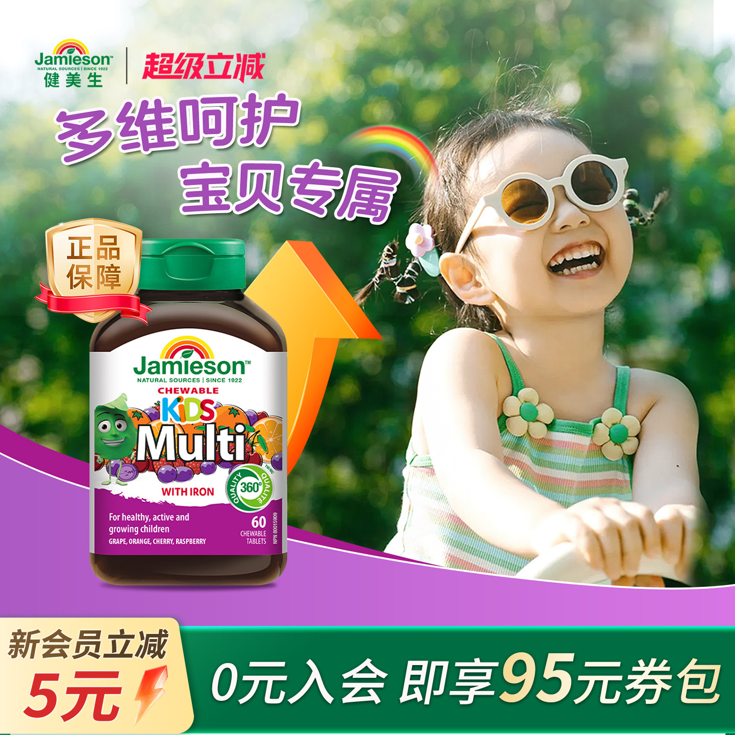 健美生进口儿童多种复合维生素专属儿童营养多维矿物质片咀嚼60粒