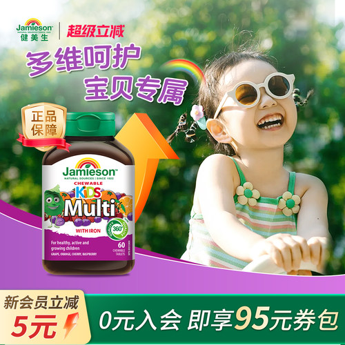 健美生儿童复合多维片专属营养
