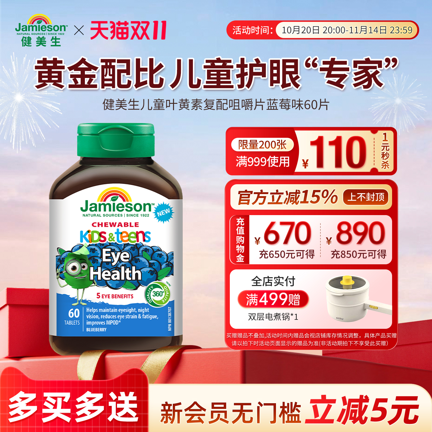 健美生儿童叶黄素蓝莓味60片