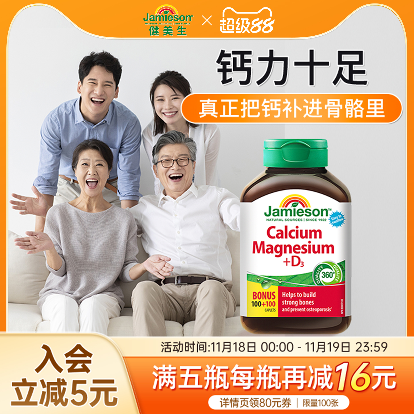 健美生钙镁片维生素D3复合钙片