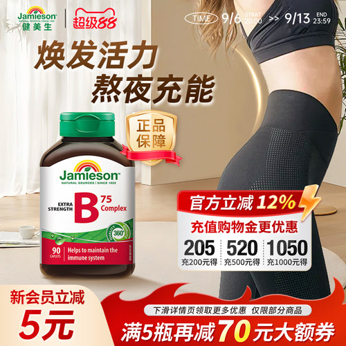 健美生维生素B族加班熬夜常备