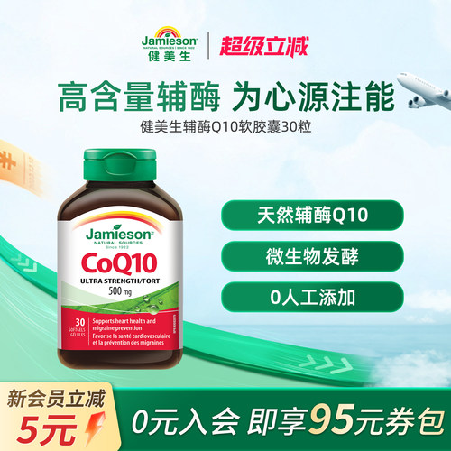 健美生辅酶Q10软胶囊500mg高含量
