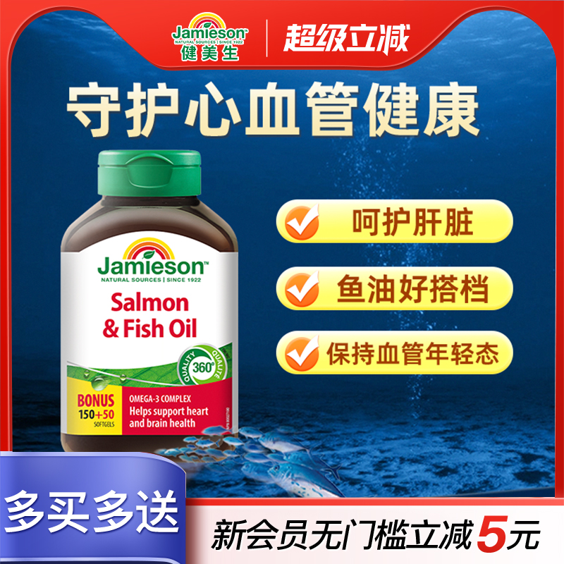 健美生三文鱼油软胶囊200粒