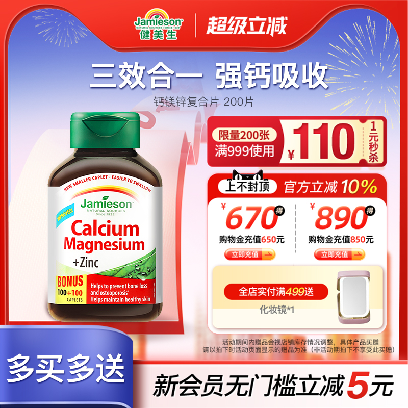 jamieson健美生进口钙镁锌补充剂钙镁片柠檬酸钙补钙片锌镁维生素