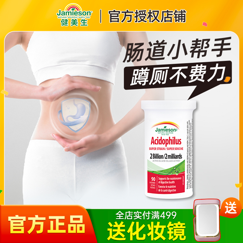 百亿补贴健美生加拿大进口益生菌胶囊90粒肠道健康食品保健品