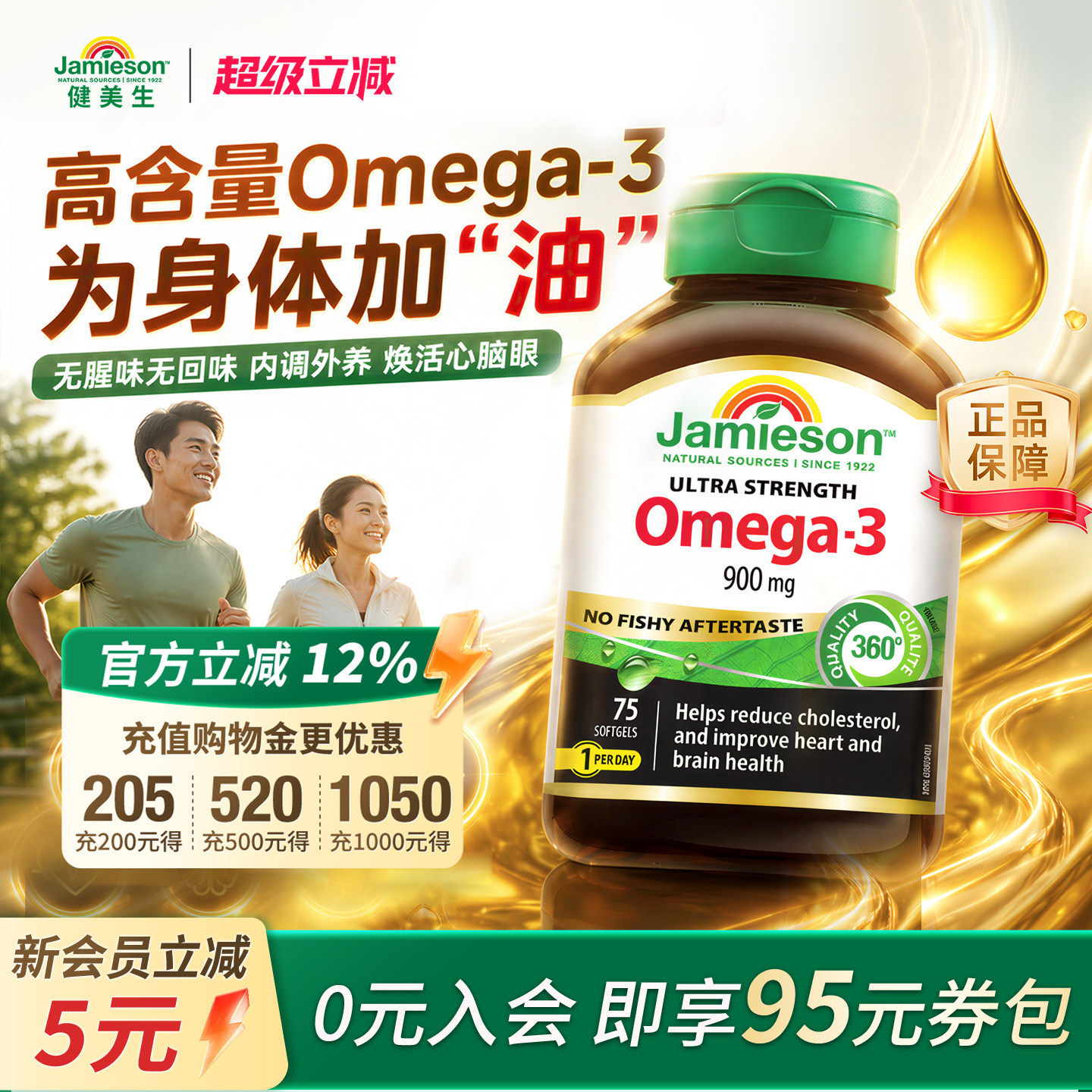 Jamieson健美生进口深海鱼油omega3鱼油软胶囊欧米伽3无腥味DHA
