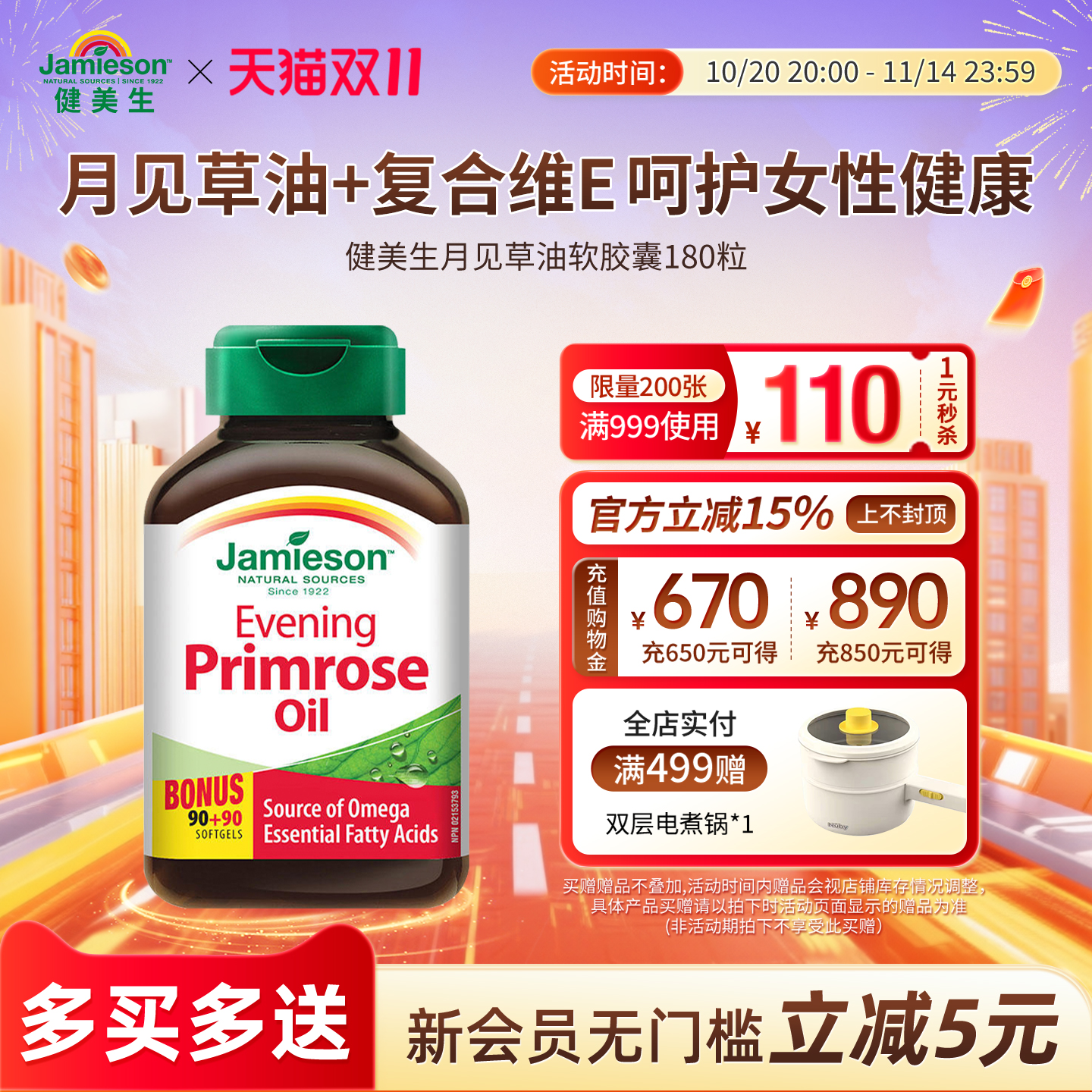 jamieson健美生月见草软胶囊
