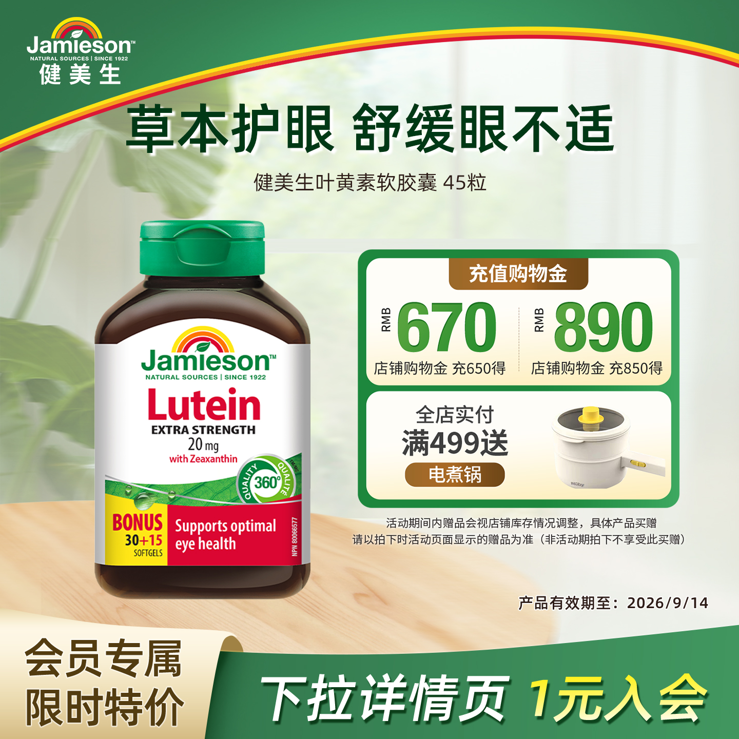 健美生进口叶黄素胶囊呵护双眼