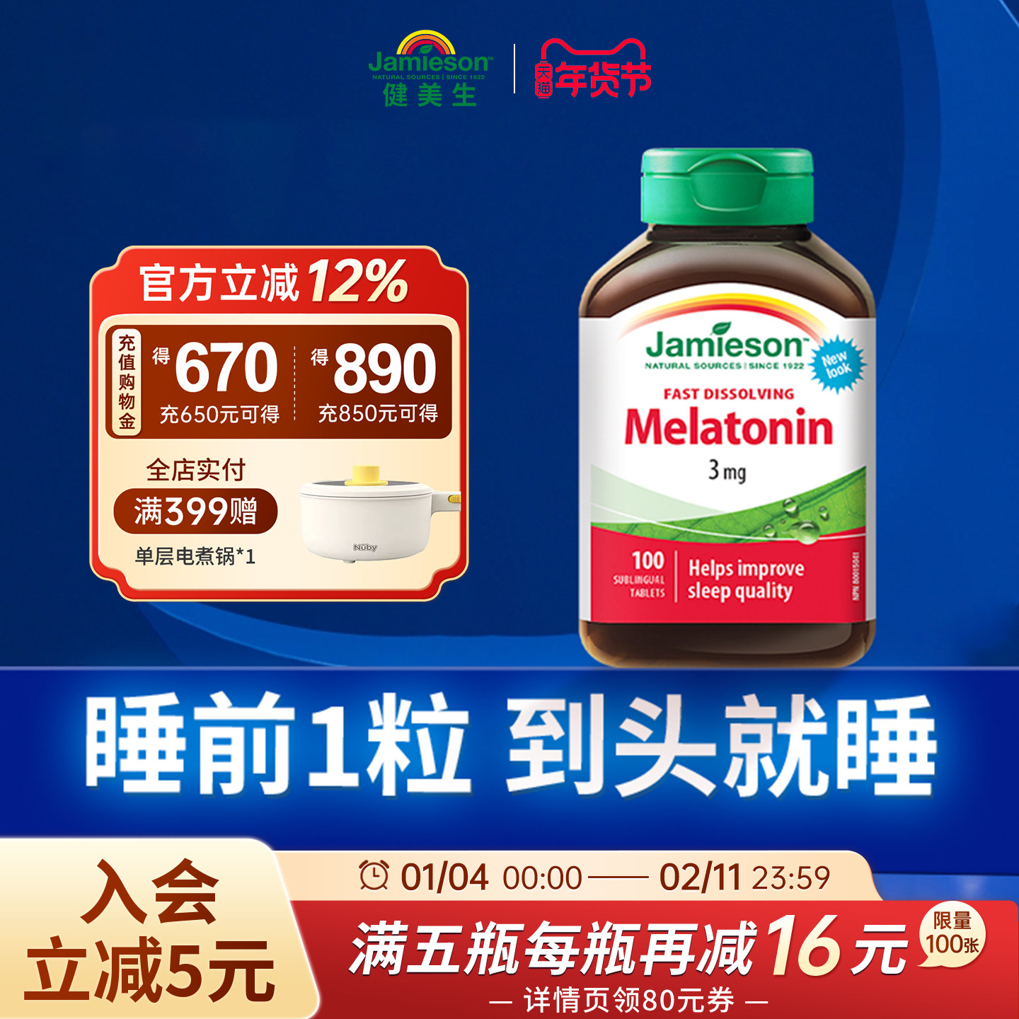 jamieson健美生进口melatonin褪黑素速溶含片100片 退黑素睡眠片