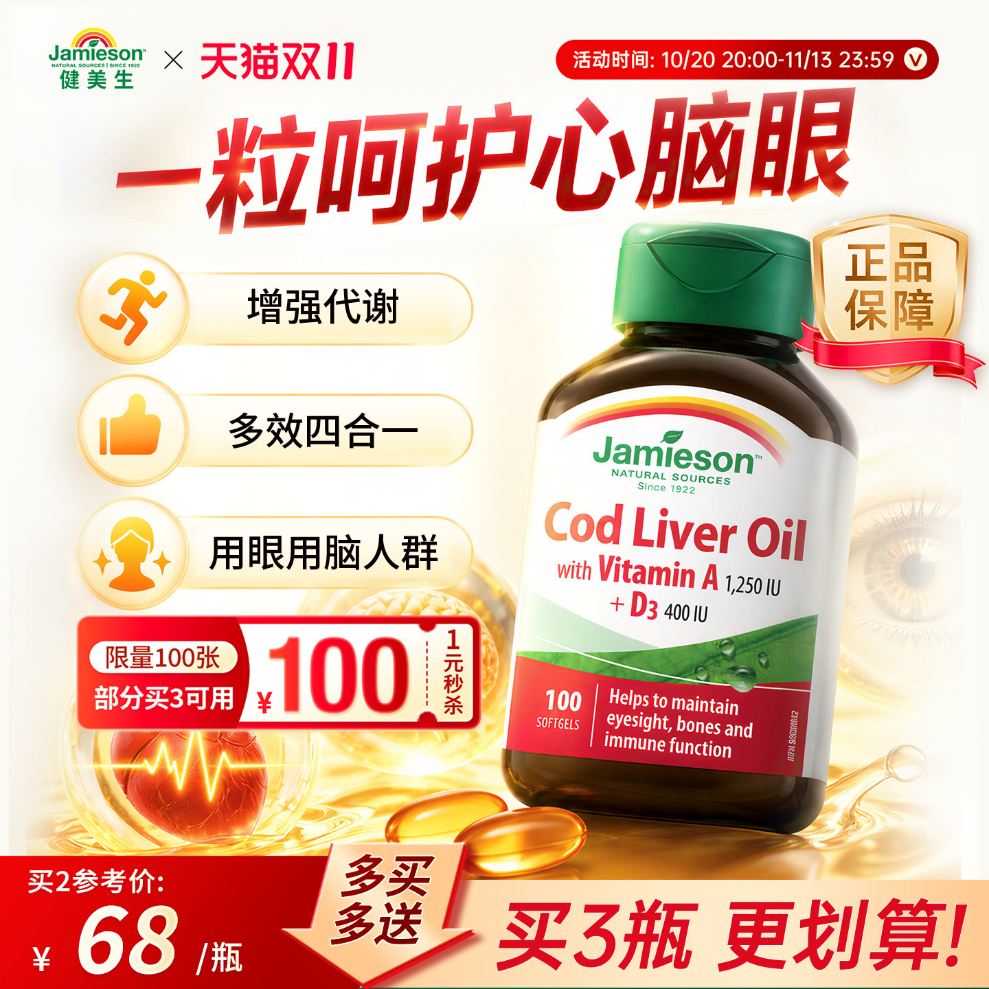 百亿健美生深海鳕鱼鱼肝油软胶囊100粒欧米茄3鱼油omega3维生素AD