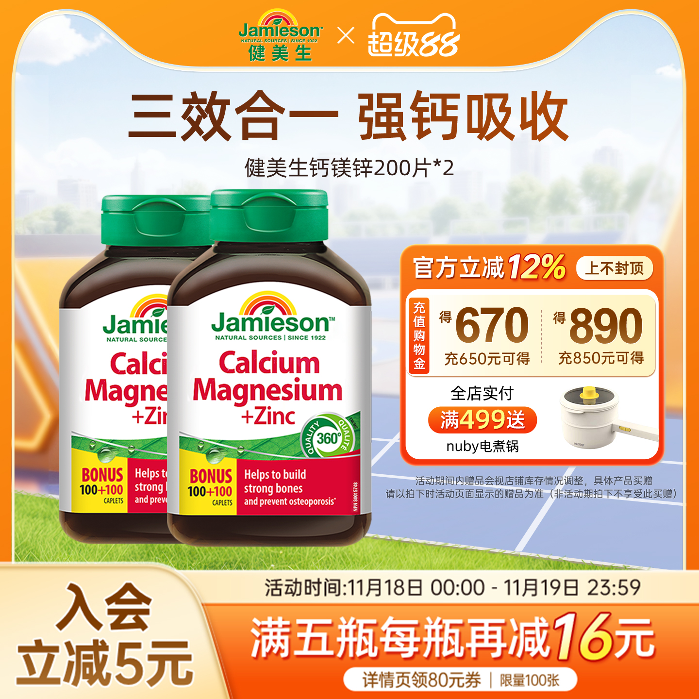 jamieson健美生进口钙镁锌补充剂柠檬酸钙复合锌镁元素