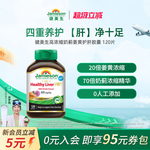 健美生奶蓟姜黄护肝胶囊120片