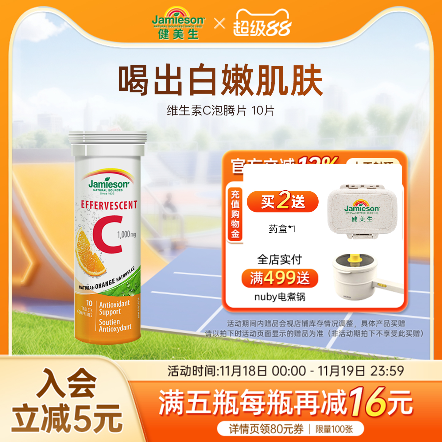 Jamieson健美生维生素C泡腾片