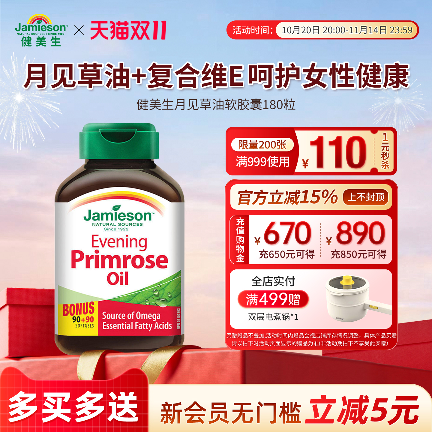 jamieson健美生月见草软胶囊
