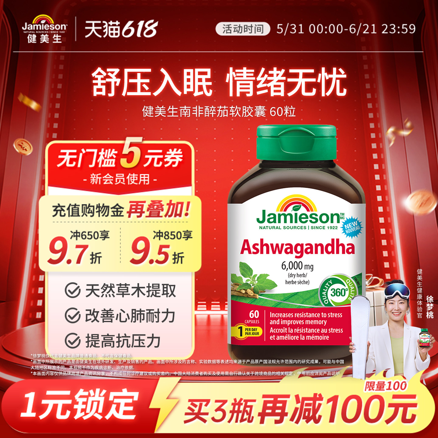Jamieson健美生进口南非醉茄精华胶囊 60粒