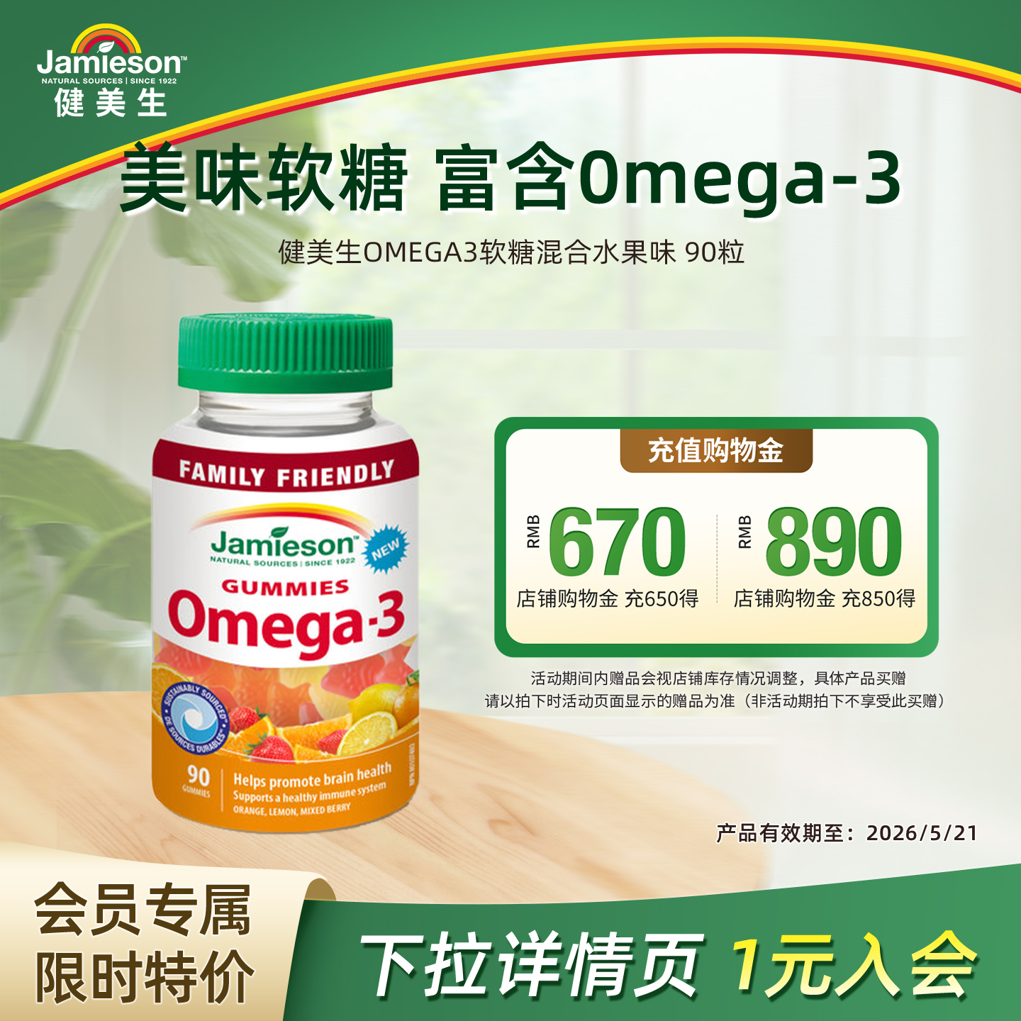 健美生儿童鱼油软糖水果混合味