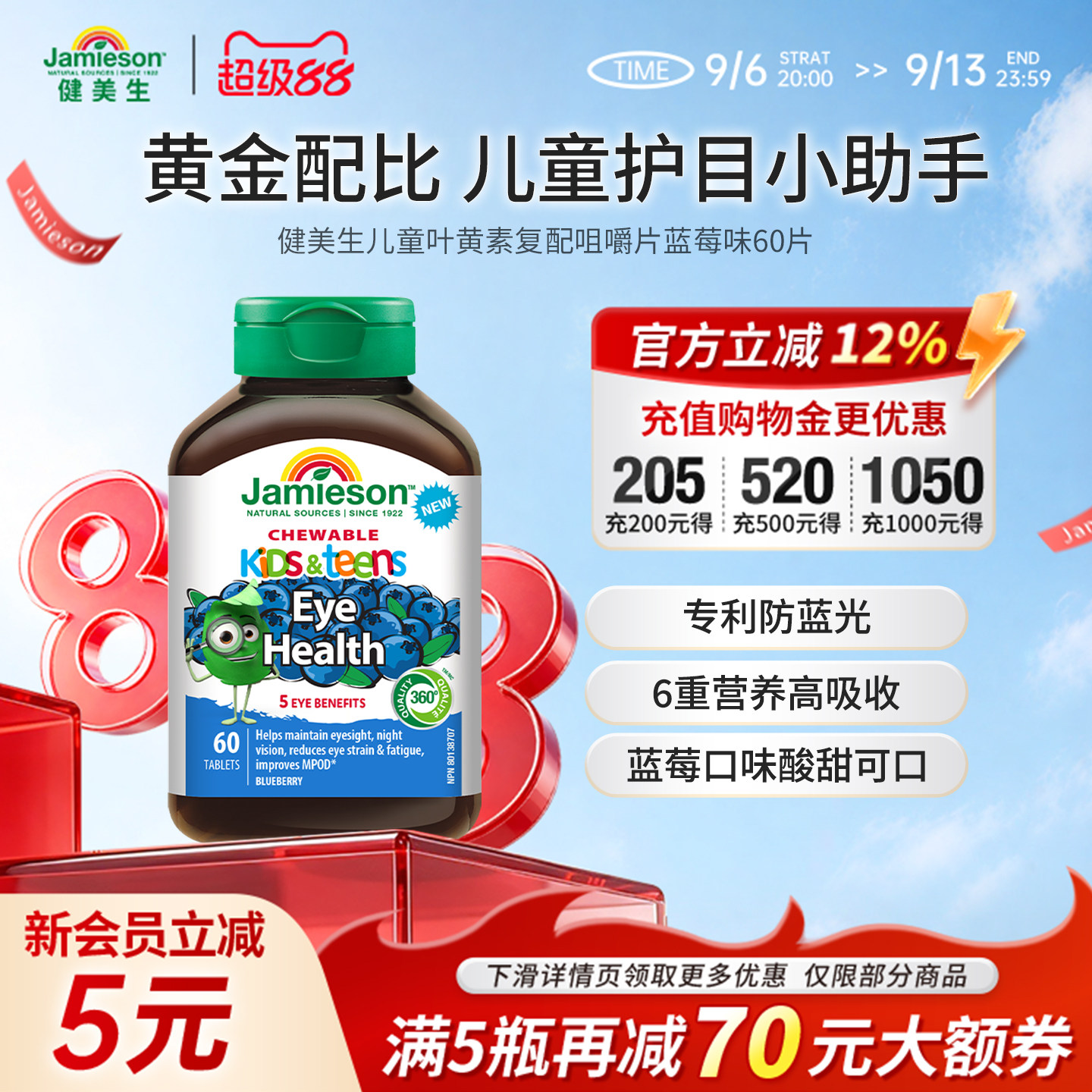健美生儿童叶黄素蓝莓味60片图片