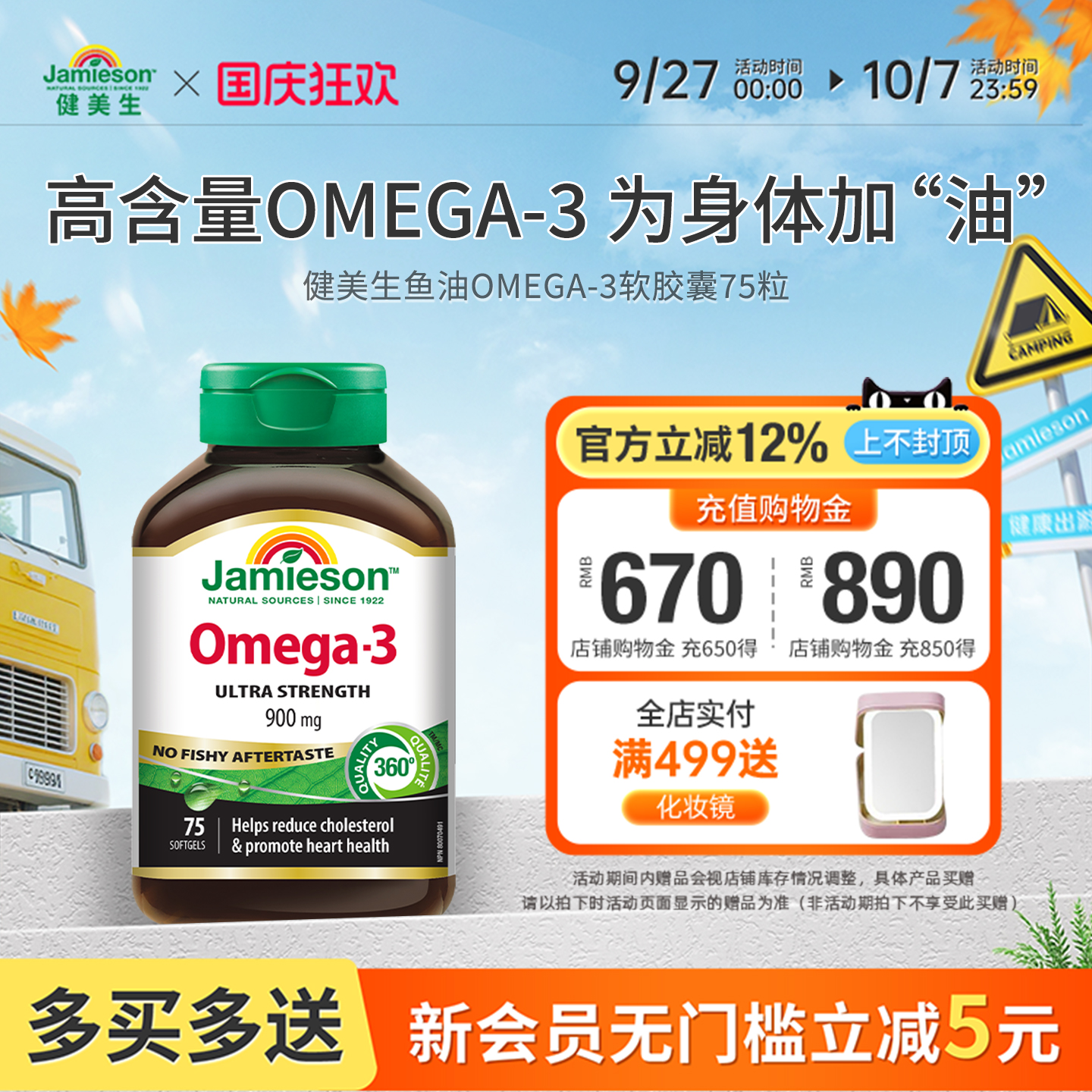 Jamieson健美三倍浓缩软胶囊鱼油