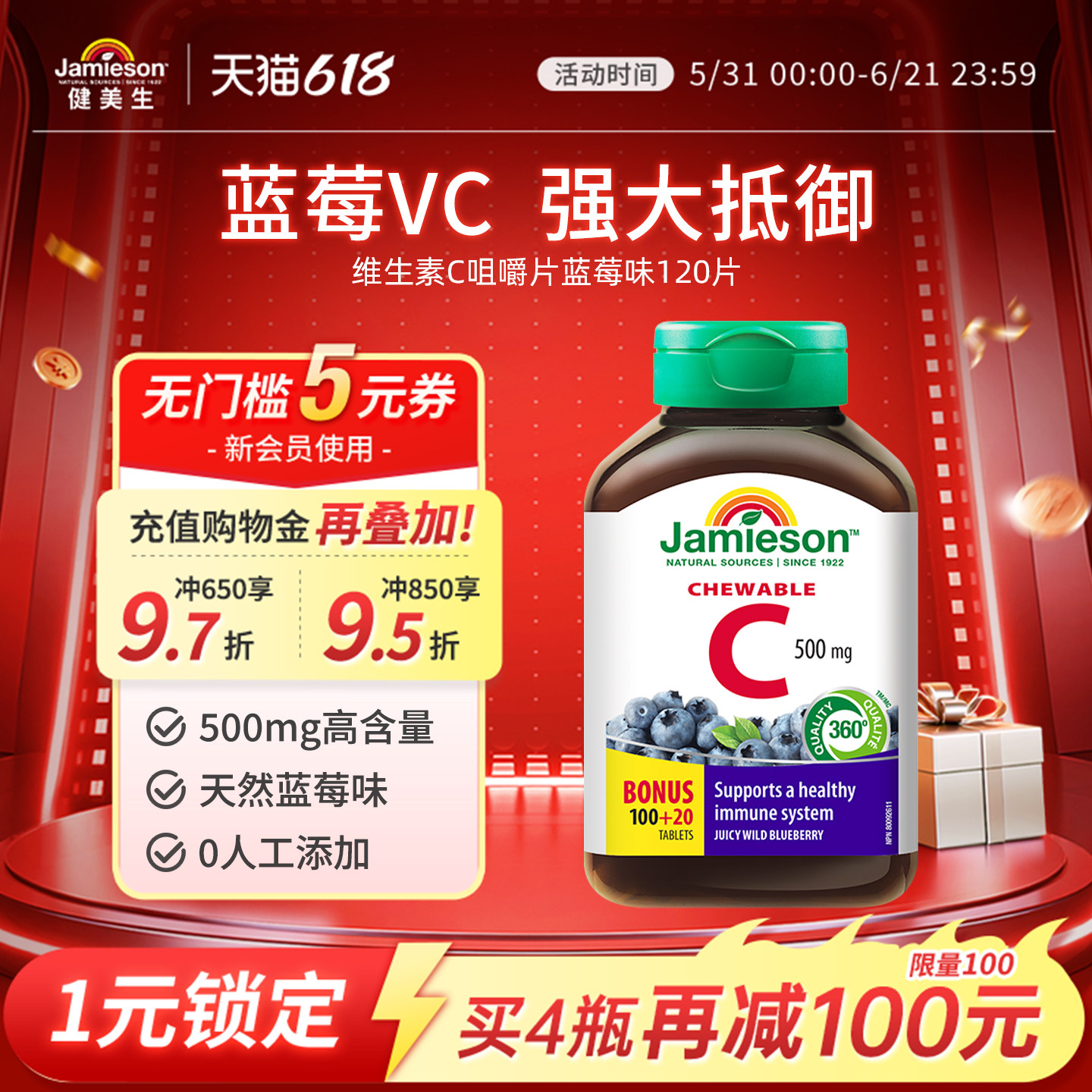jamieson健美生进口维生素C咀嚼 片蓝莓味 维生素c*120片维他命C