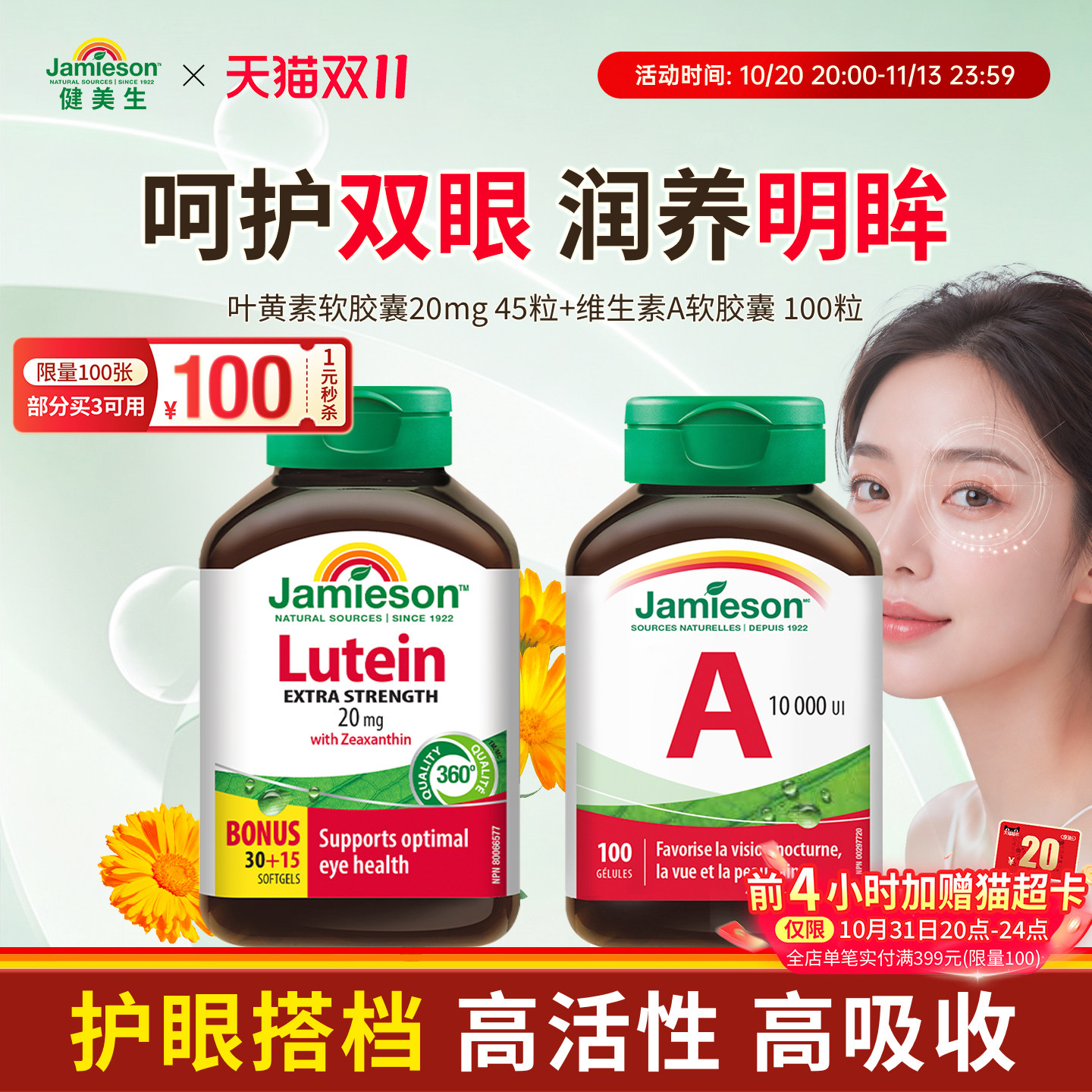 【护眼搭档】健美生叶黄素成人护眼维生素A儿童胶囊原装进口正品
