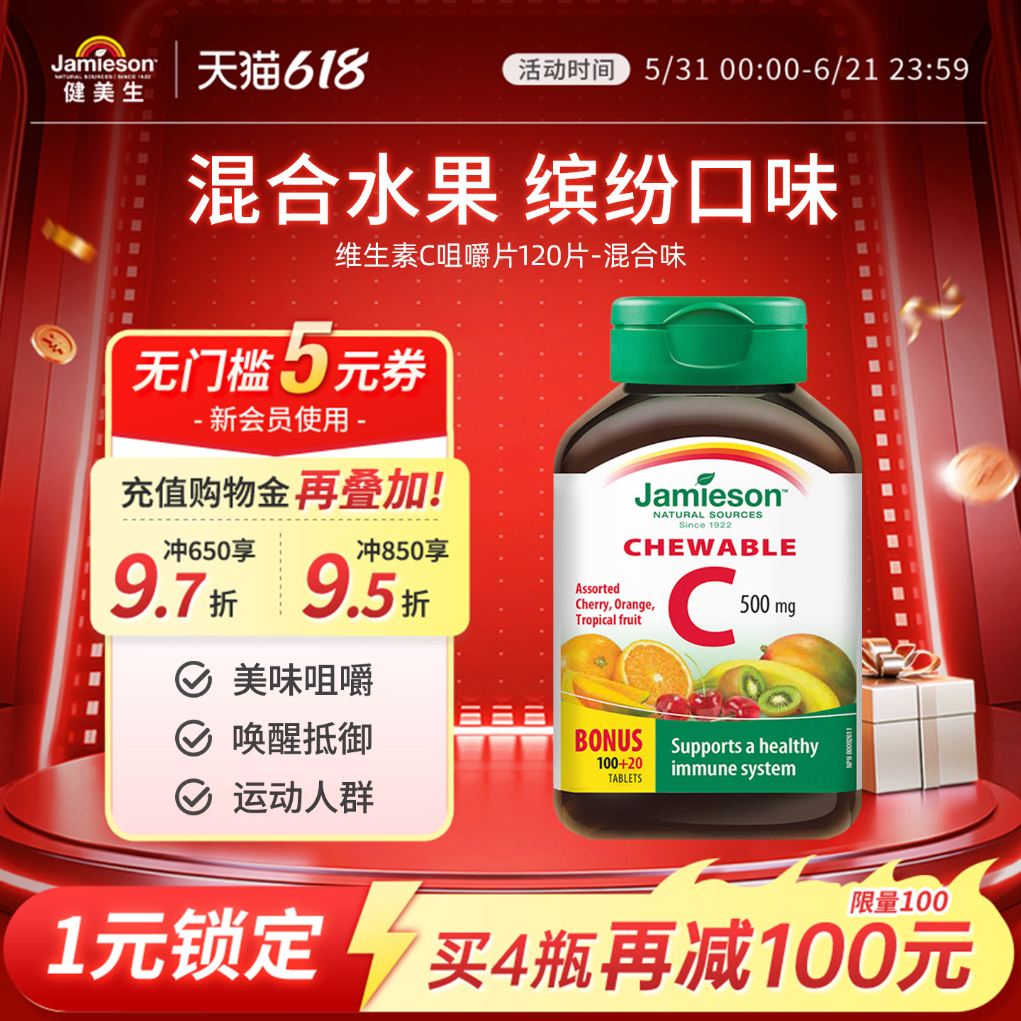 jamieson健美生进口维生素c天然维他命vc维c咀嚼片vitamin c成人