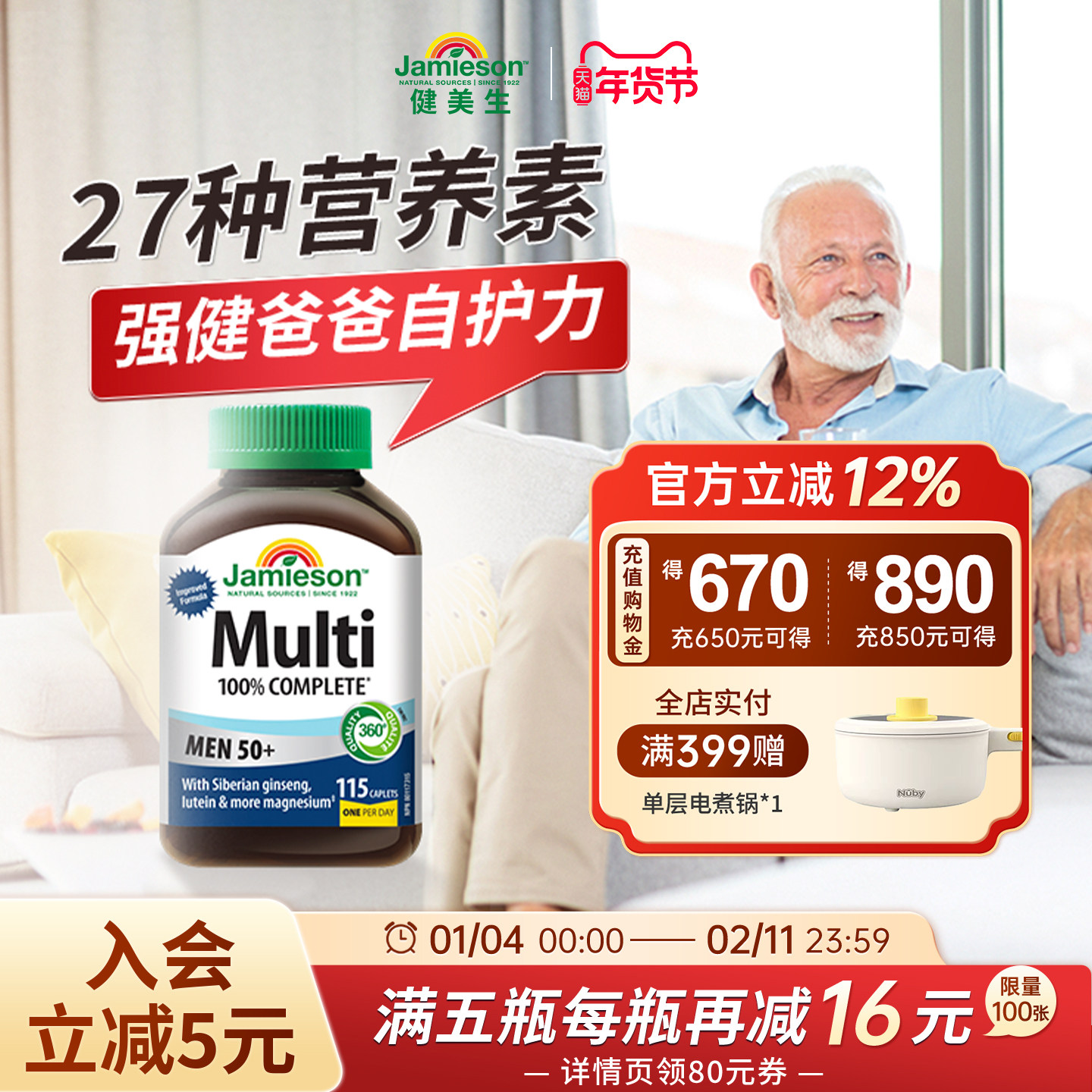 jamieson健美生进口中老年男士多维矿物质复合片综合维生素*115片,保健食品/膳食营养补充食品,维生素/矿物质/营养包,淘宝优惠券,粉丝福利购,淘宝优惠卷