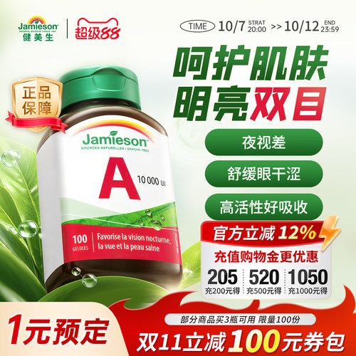健美生加拿大进口维生素A