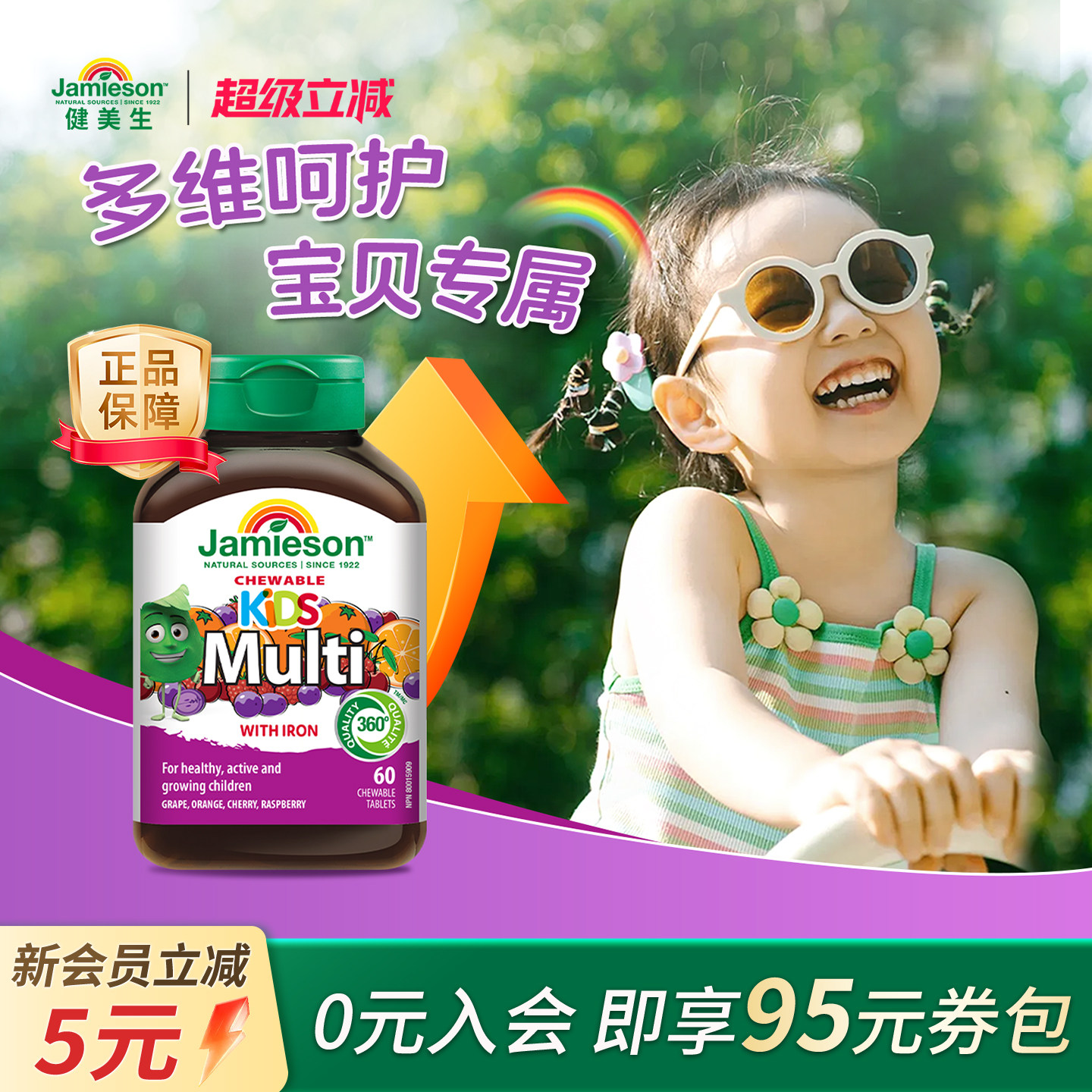 健美生进口儿童多种复合维生素专属儿童营养多维矿物质片咀嚼60粒