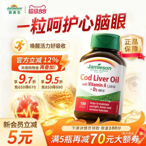 健美生深海鳕鱼肝油呵护心脑眼