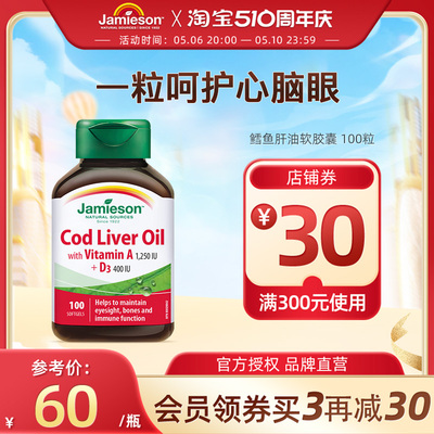 百亿健美生深海鳕鱼鱼肝油软胶囊100粒欧米茄3鱼油omega3维生素AD