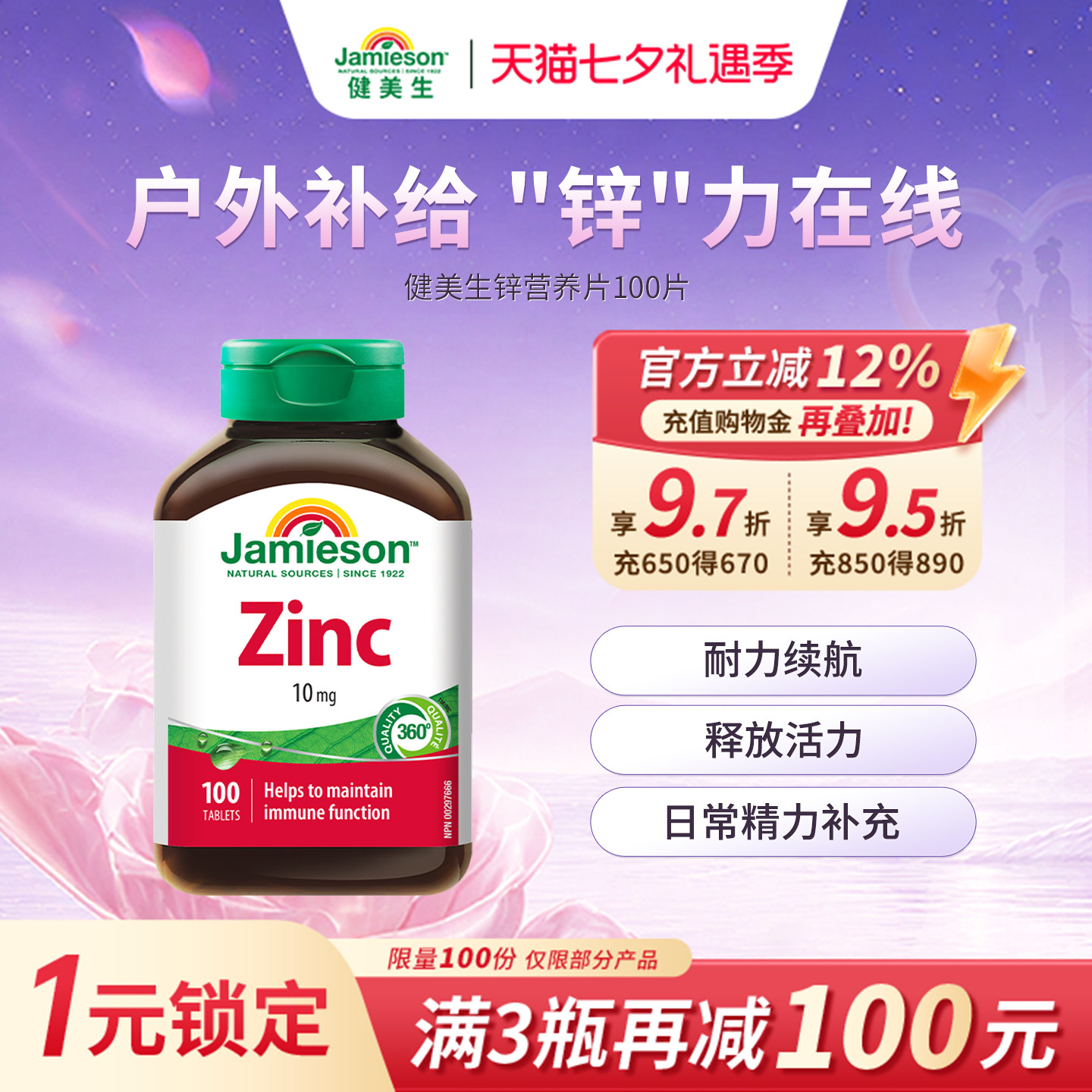 jamieson健美生加拿大进口zinc锌片男女士葡萄糖酸补锌元素维生素 - 实物图