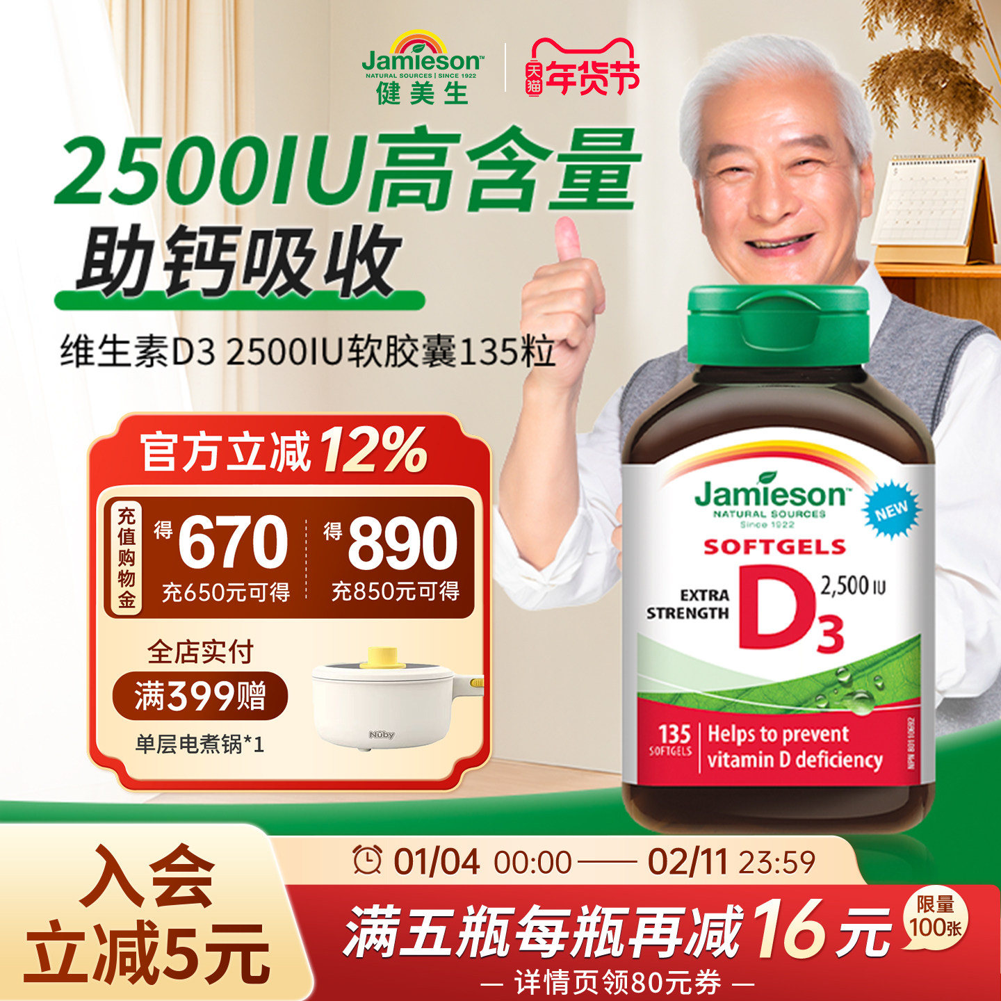 Jamieson健美生维生素D3 2500IU软胶囊VD3维他命保健品助钙吸收