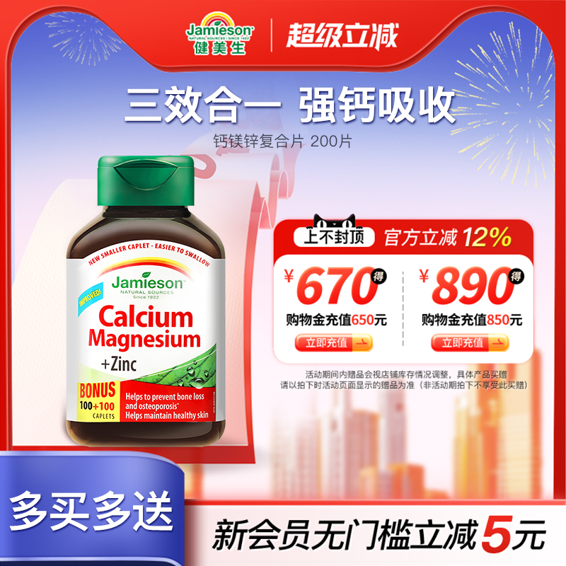 健美生复合钙镁锌专研成人补钙