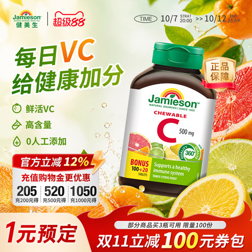健美生维生素C爽口柑橘味
