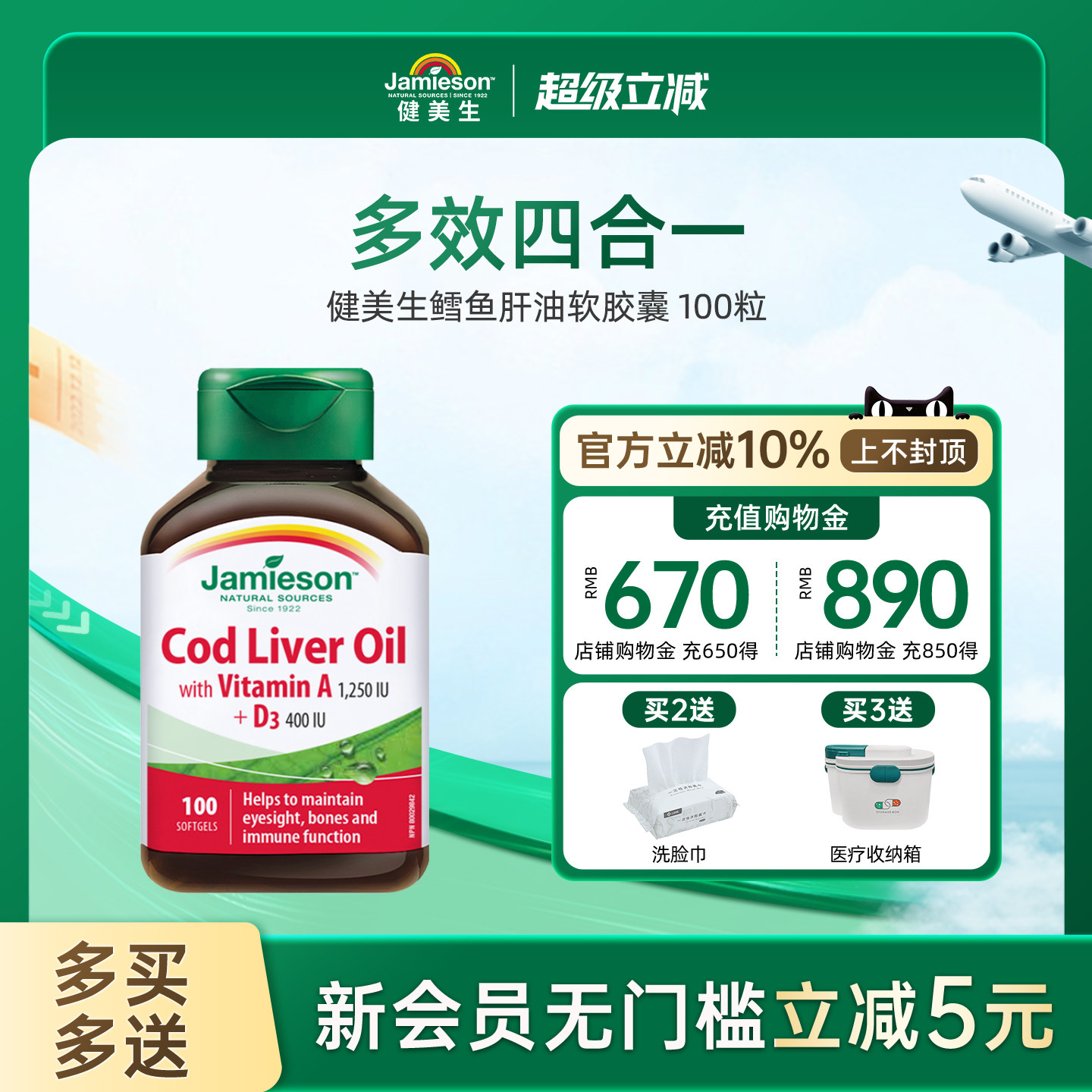 百亿健美生深海鳕鱼鱼肝油软胶囊100粒欧米茄3鱼油omega3维生素AD