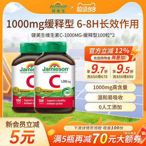 Jamieson健美生维生素C缓释片