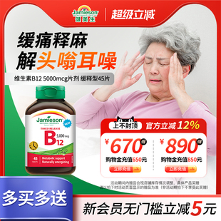 Jamieson健美生维生素B12维B甲钴胺5000mcgB族缓释型vb12吸收叶酸