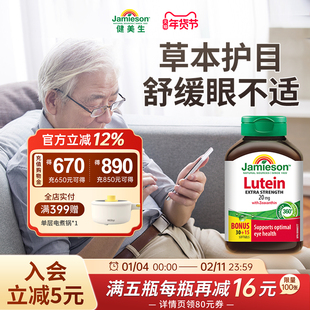 健美生进口叶黄素护眼片胶囊丸保健品非蓝莓中老年维生素45粒