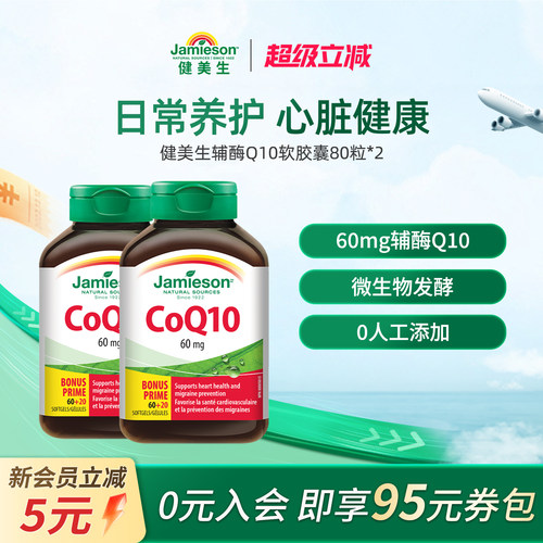 健美生辅酶Q10软胶囊呵护心脏