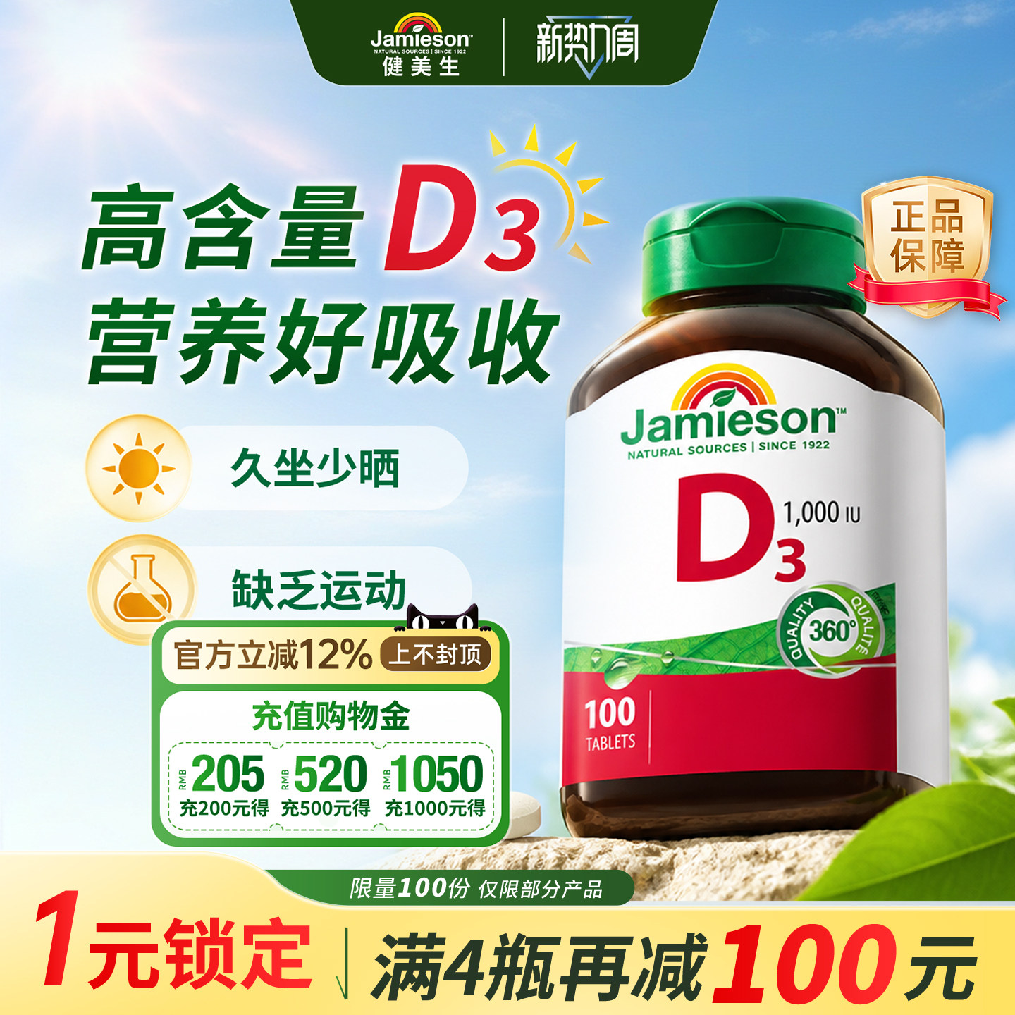 Jamieson维生素d3钙片