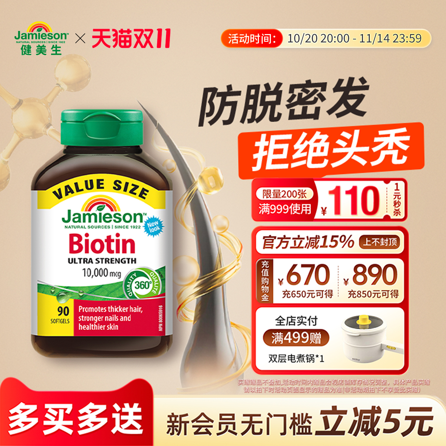 健美生10000mcg高能生物素