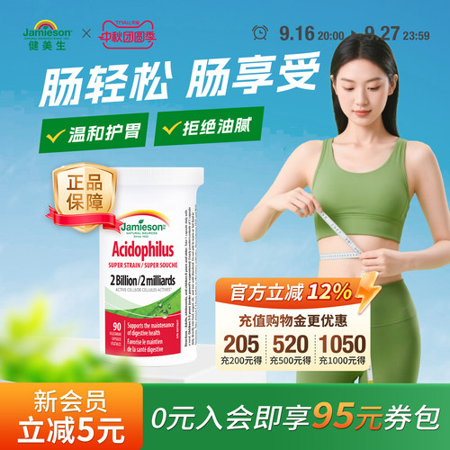 健美生益生菌胶囊肠胃健康
