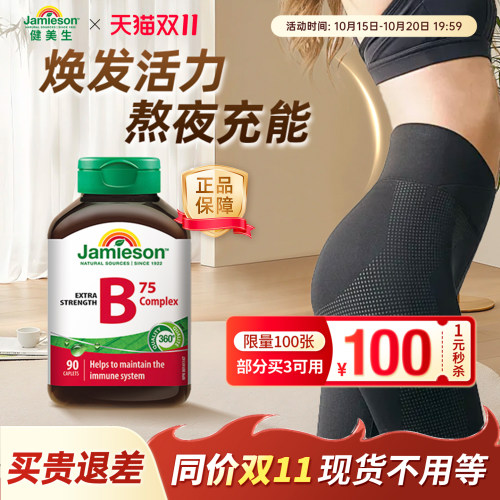 健美生维生素B族加班熬夜常备