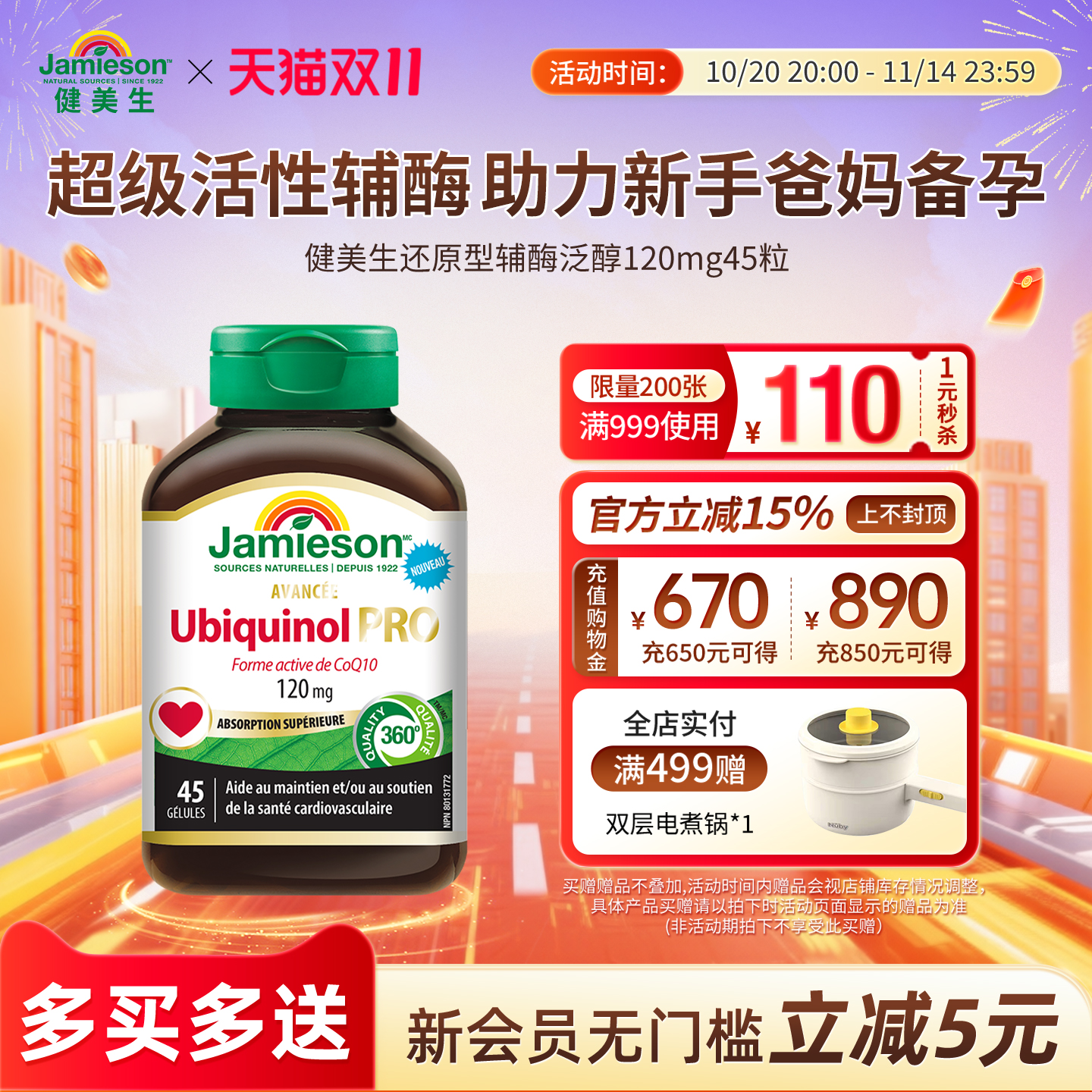 健美生还原型辅酶泛醇120mg45粒