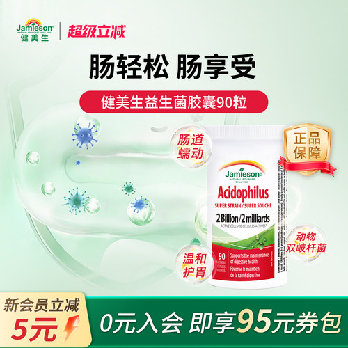 健美生益生菌胶囊肠胃健康