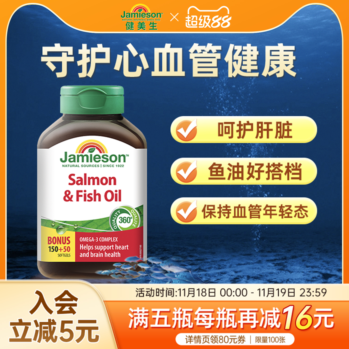 健美生三文鱼油软胶囊200粒