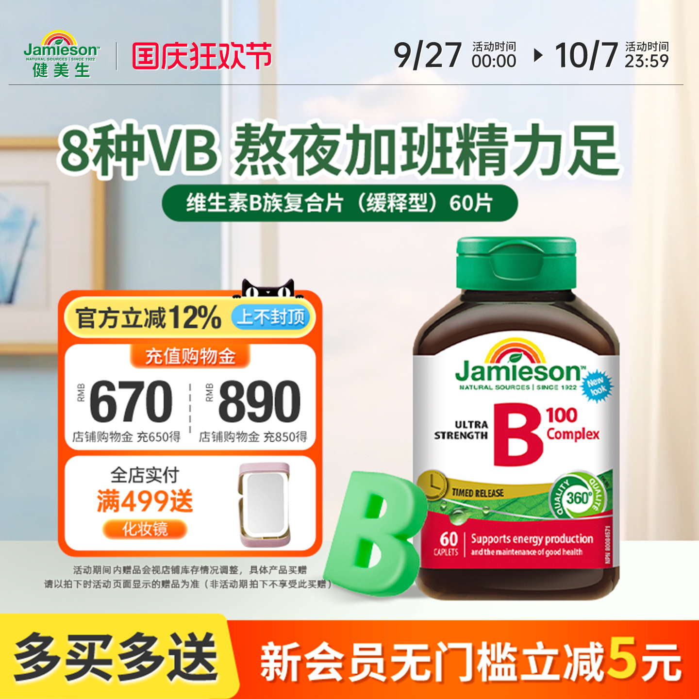 Jamieson维生素b加拿大