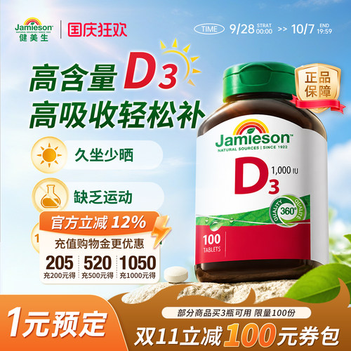 Jamieson维生素d3钙片