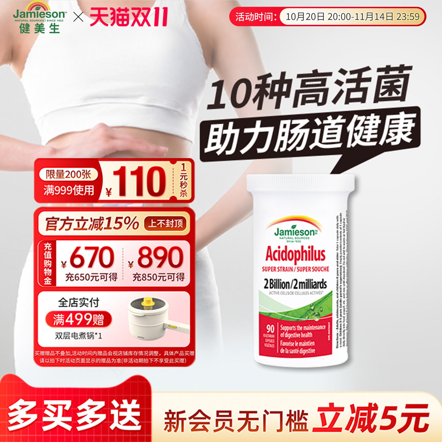 百亿补贴健美生加拿大进口益生菌胶囊90粒肠道健康食品保健品